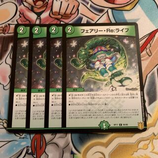 フェアリー・Re:ライフ 4枚