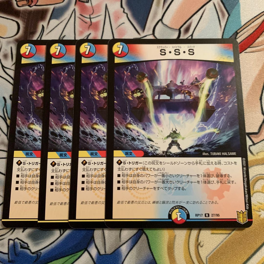 S・S・S 4枚