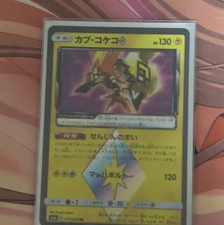 カプコケコ プリズムスター
