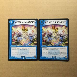 レアリティレジスタンス　2枚