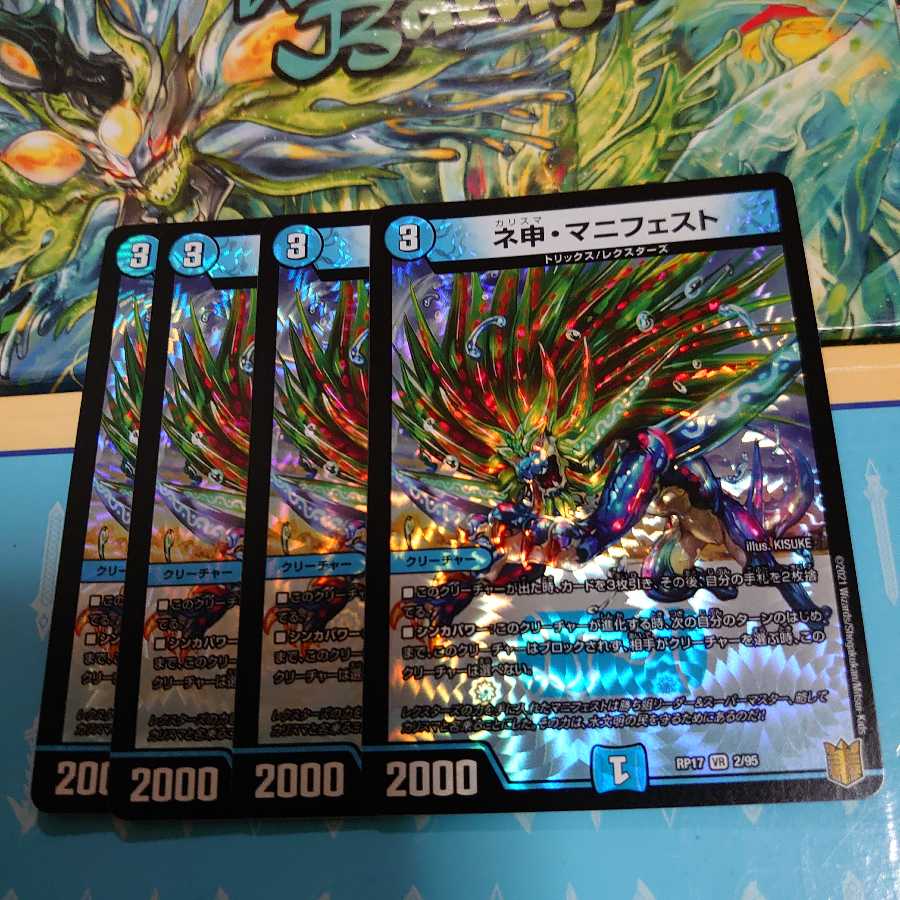 ネ申・マニフェスト 4枚