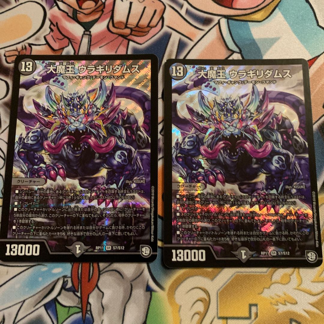 大魔王 ウラギリダムス　2枚