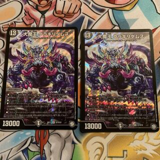 大魔王 ウラギリダムス　2枚