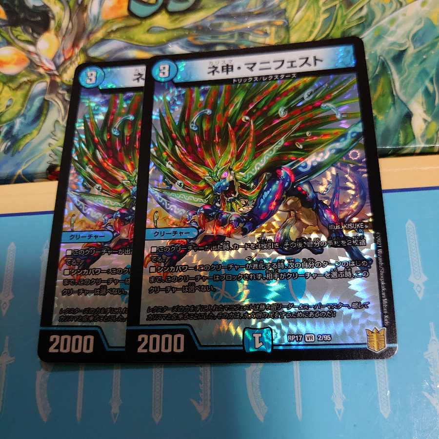 ネ申・マニフェスト　2枚