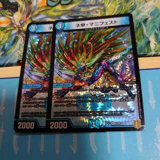 ネ申・マニフェスト　2枚