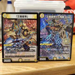 Justice Star Emperor", "Justice Star Emperor" <Okira.Star> SR