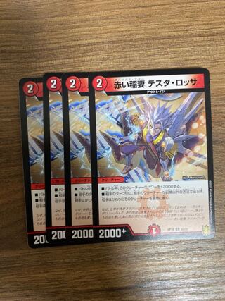 赤い稲妻 テスタ・ロッサ