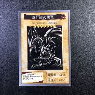 【SR】真紅眼の黒竜【スーパーレア】バンダイ版