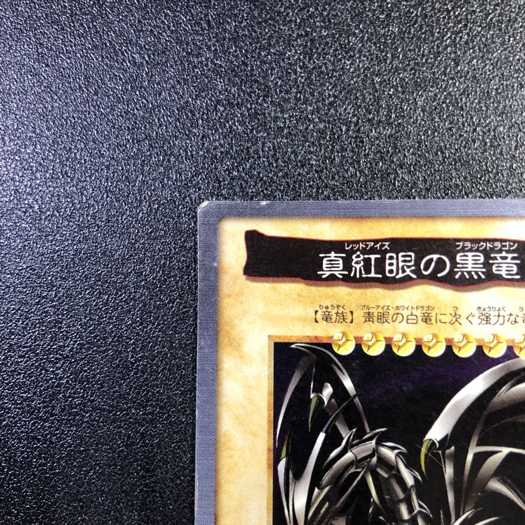 【SR】真紅眼の黒竜【スーパーレア】バンダイ版