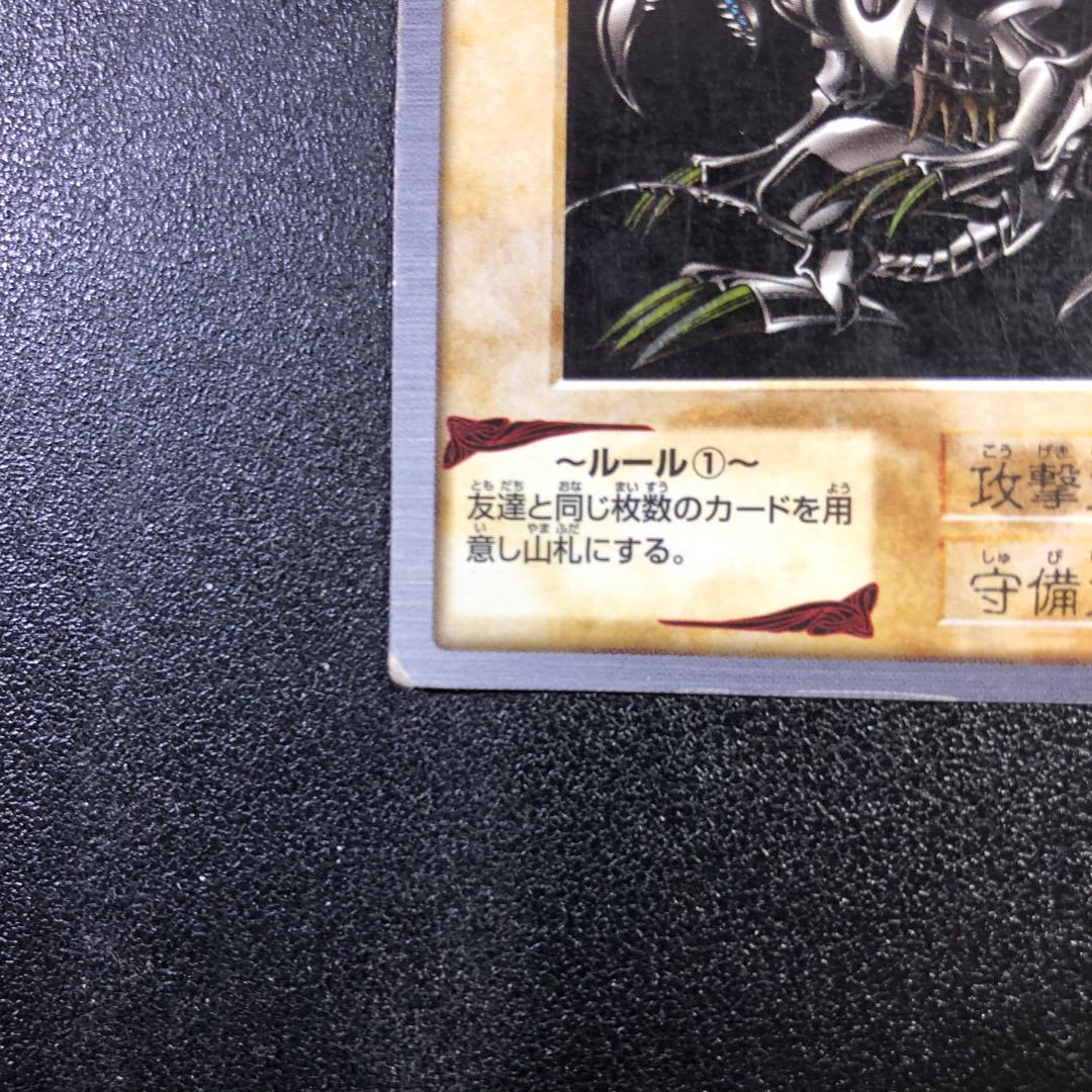 【SR】真紅眼の黒竜【スーパーレア】バンダイ版