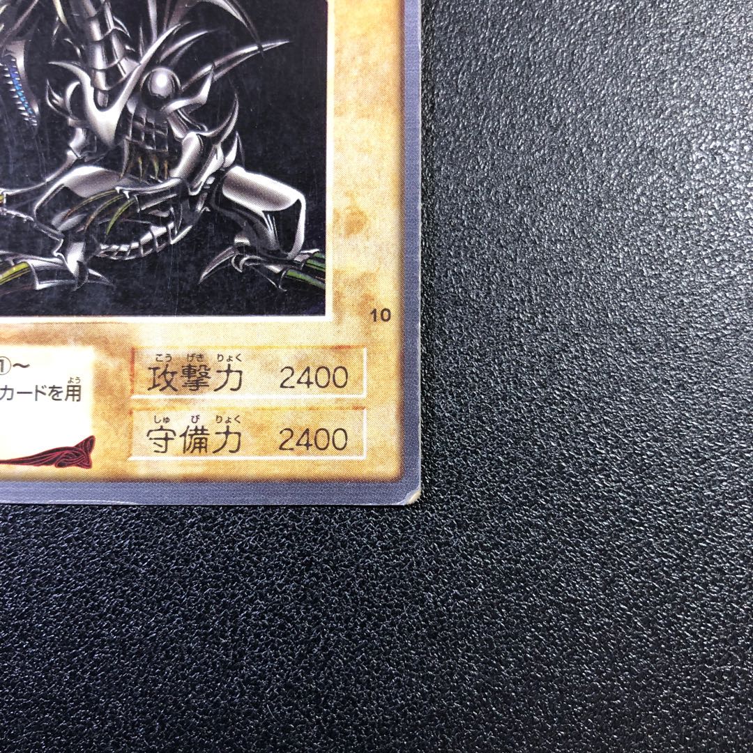 【SR】真紅眼の黒竜【スーパーレア】バンダイ版