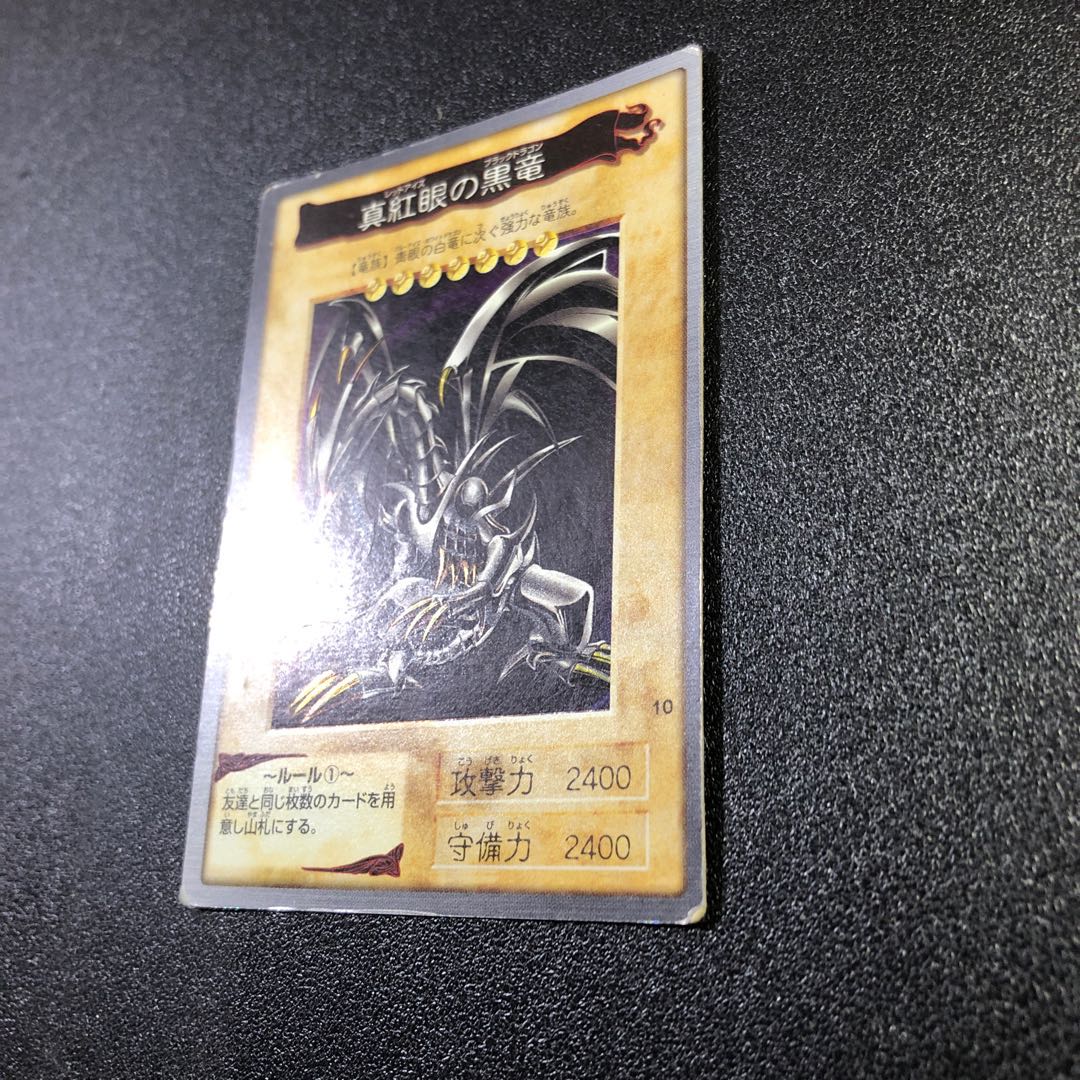 【SR】真紅眼の黒竜【スーパーレア】バンダイ版