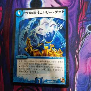 ゼロの裏技ニヤリー・ゲット C