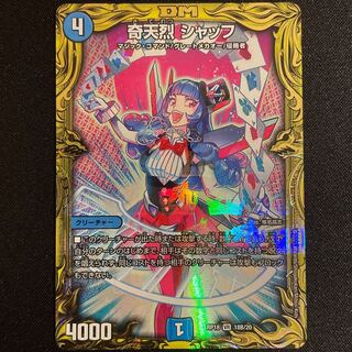 奇天烈 シャッフ(20thSPレア仕様) VR