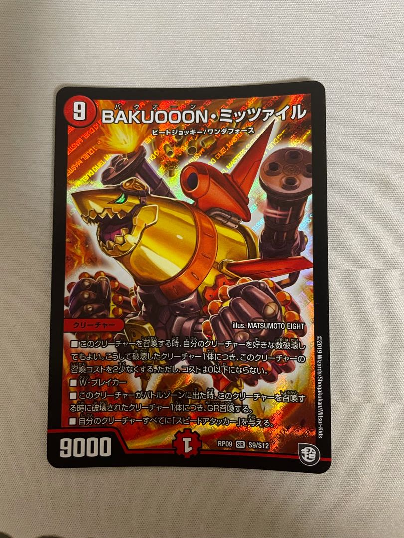 BAKUOOON・ミッツァイル