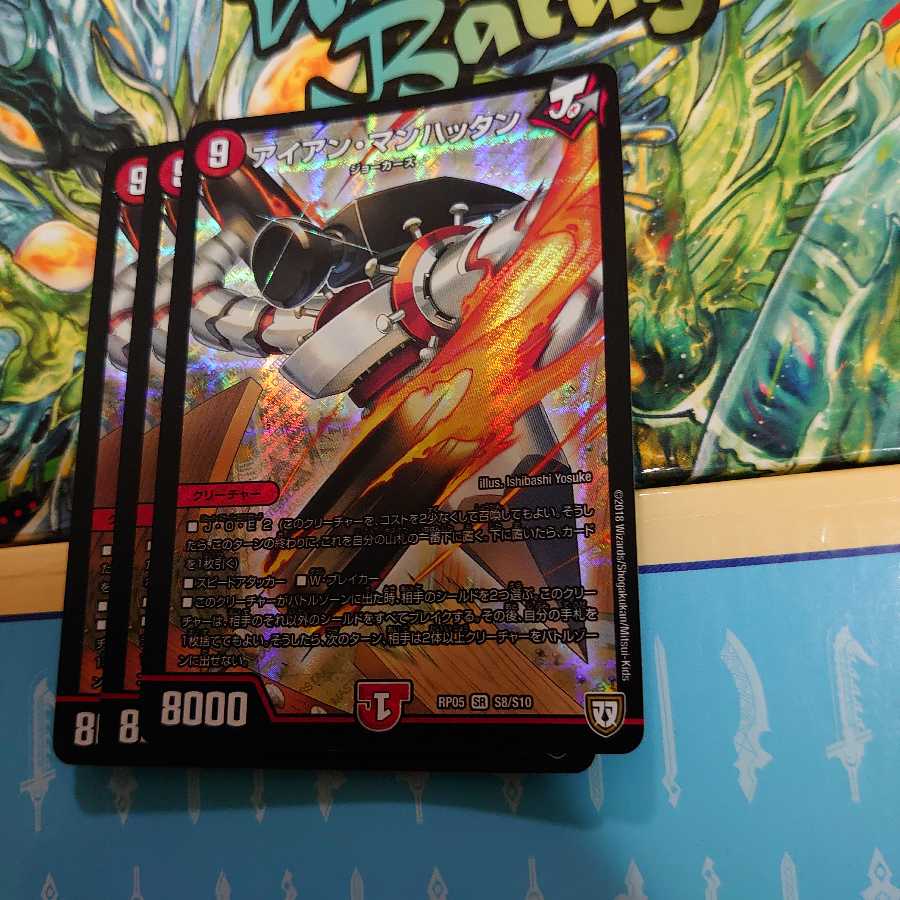 アイアン・マンハッタン　3枚