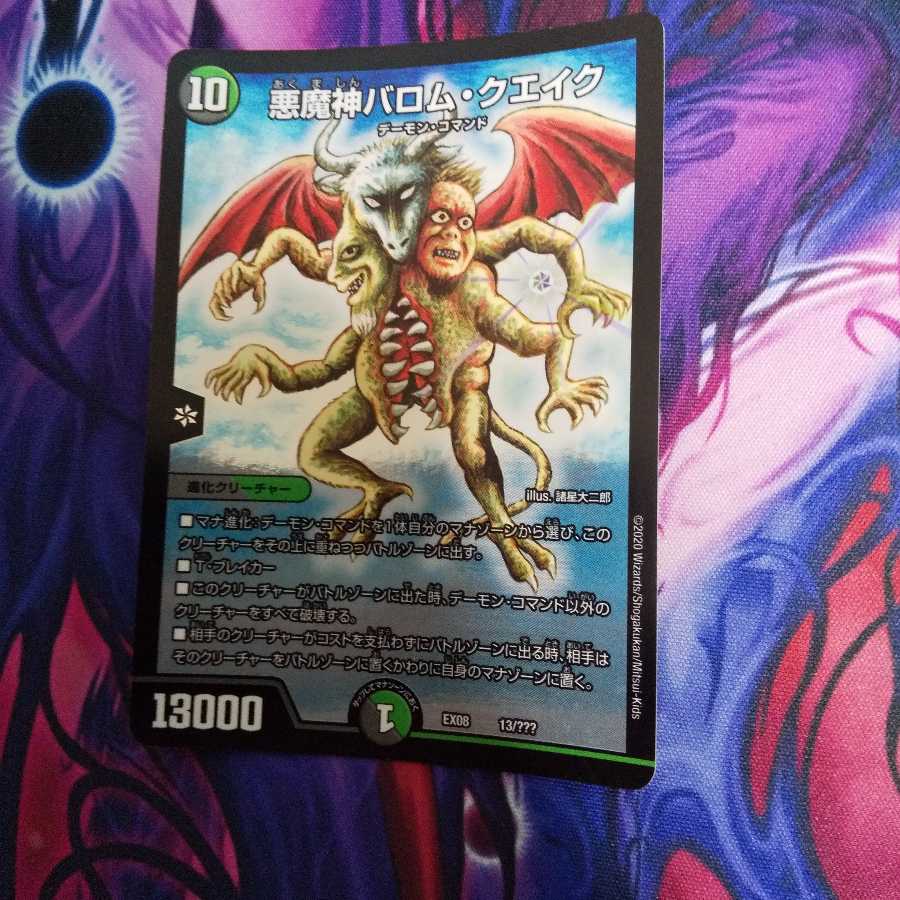 悪魔神バロム・クエイク