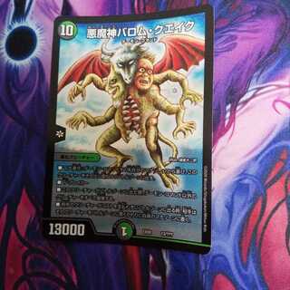 悪魔神バロム・クエイク