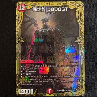 暴走龍 5000GT(20thSPレア仕様) VIC