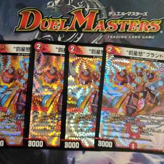 “罰星怒”ブランド