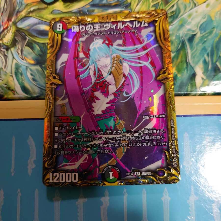 偽りの王 ヴィルヘルム(20thSPレア仕様)