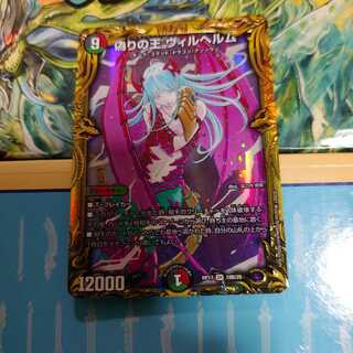 偽りの王 ヴィルヘルム(20thSPレア仕様)