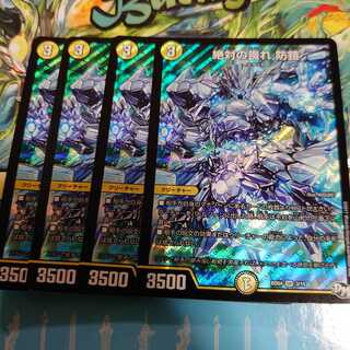 絶対の畏れ 防鎧　4枚