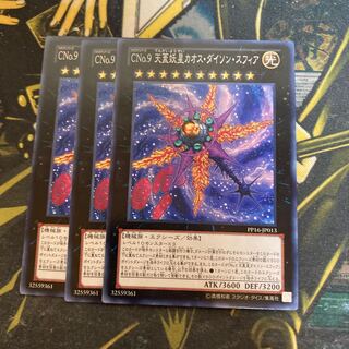 マドレース5886CNo.9 天蓋妖星カオス・ダイソン・スフィア ノーマル