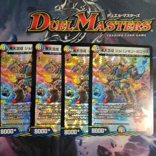 沸天混成 ジョバンセン・ガロウズ