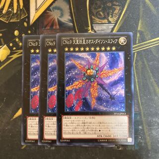 マドレース5887CNo.9 天蓋妖星カオス・ダイソン・スフィア ノーマル