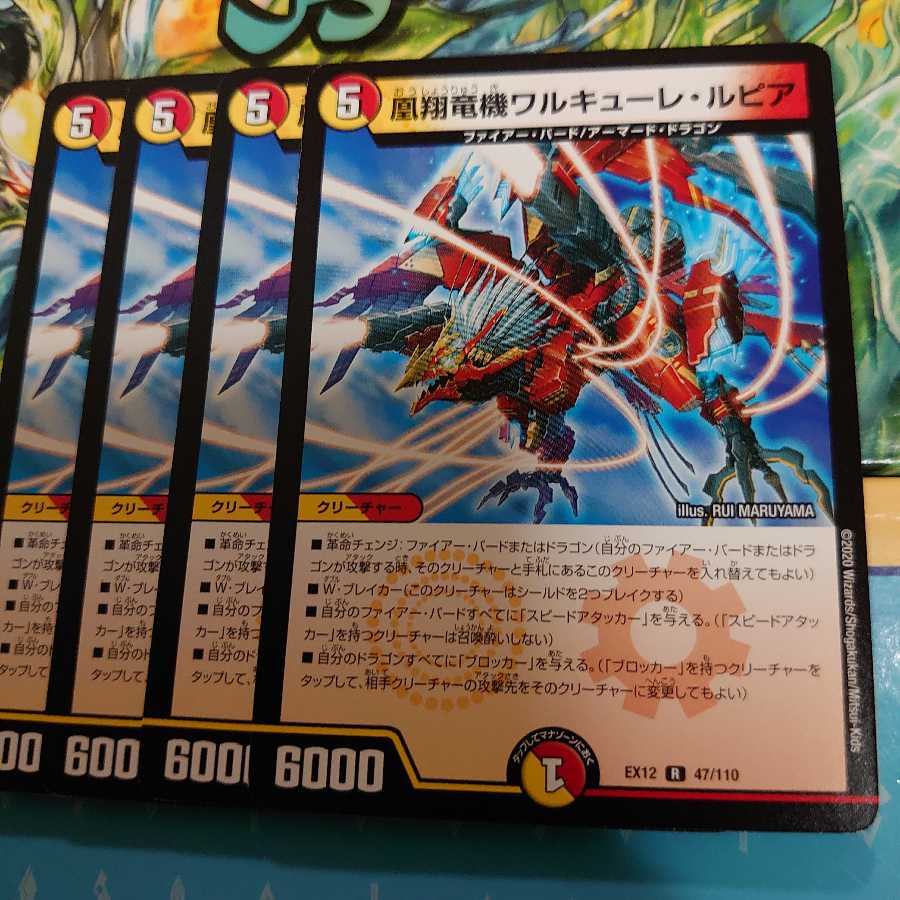 凰翔竜機ワルキューレ・ルピア 4枚