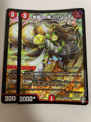 「疾風」の鬼 フウジン天