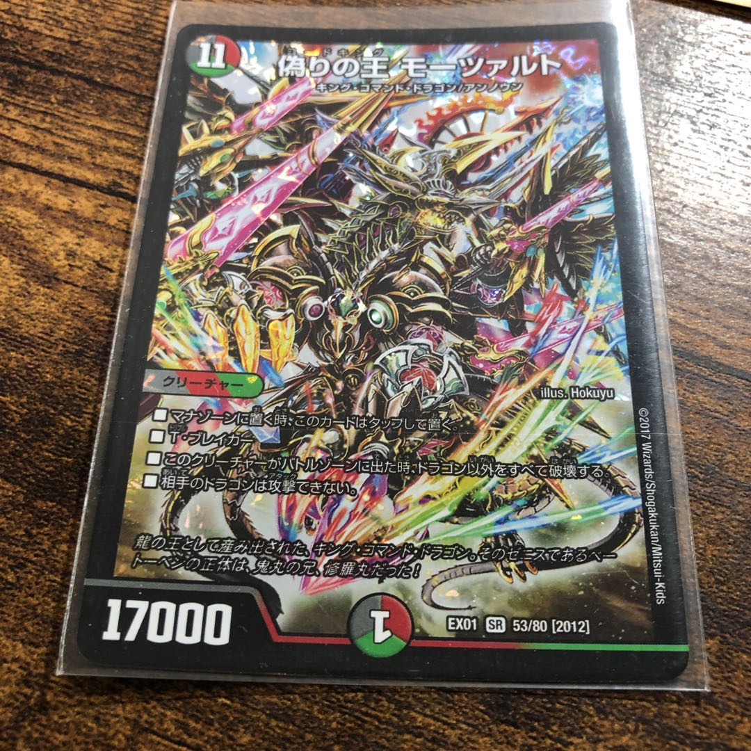 偽りの王 モーツァルト