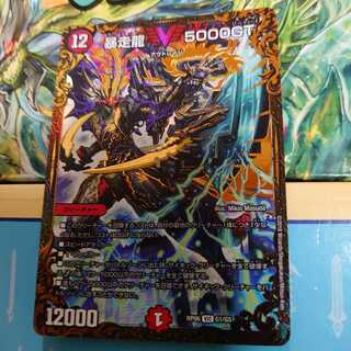暴走龍 5000GT(ウルトラゴールデンカード仕様)