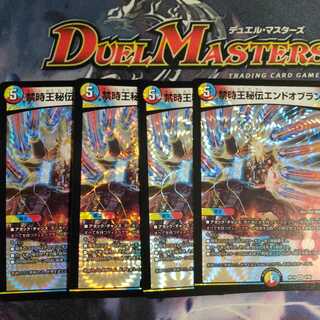 禁時王秘伝エンドオブランド