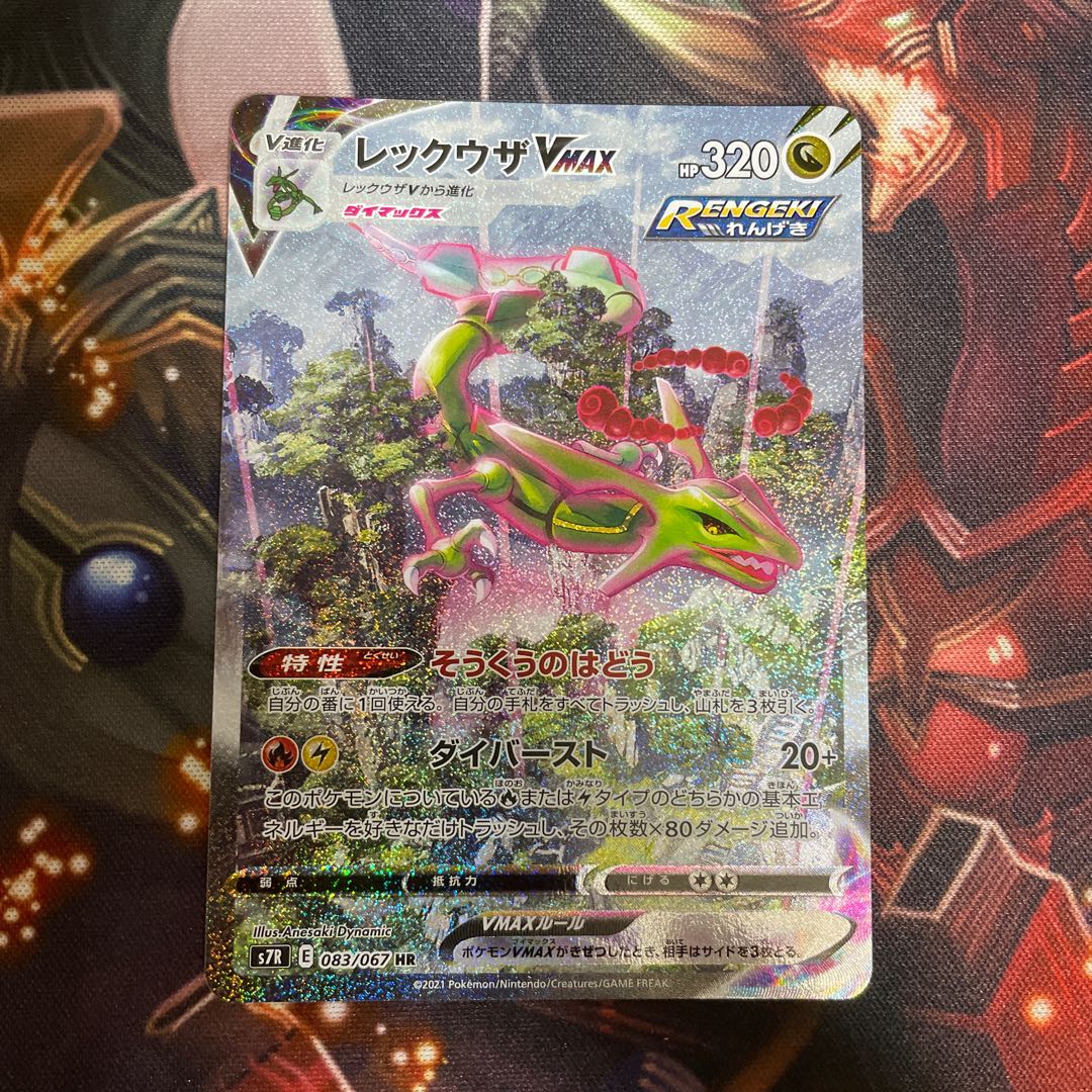 レックウザvmax hr sa