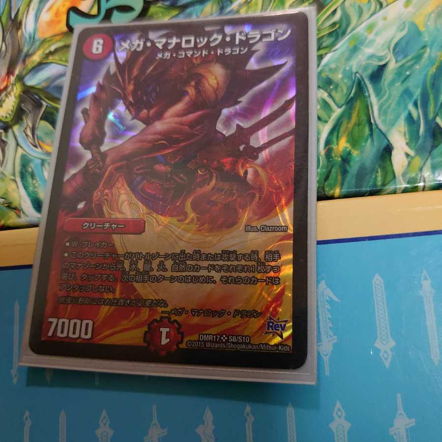 メガ・マナロック・ドラゴン