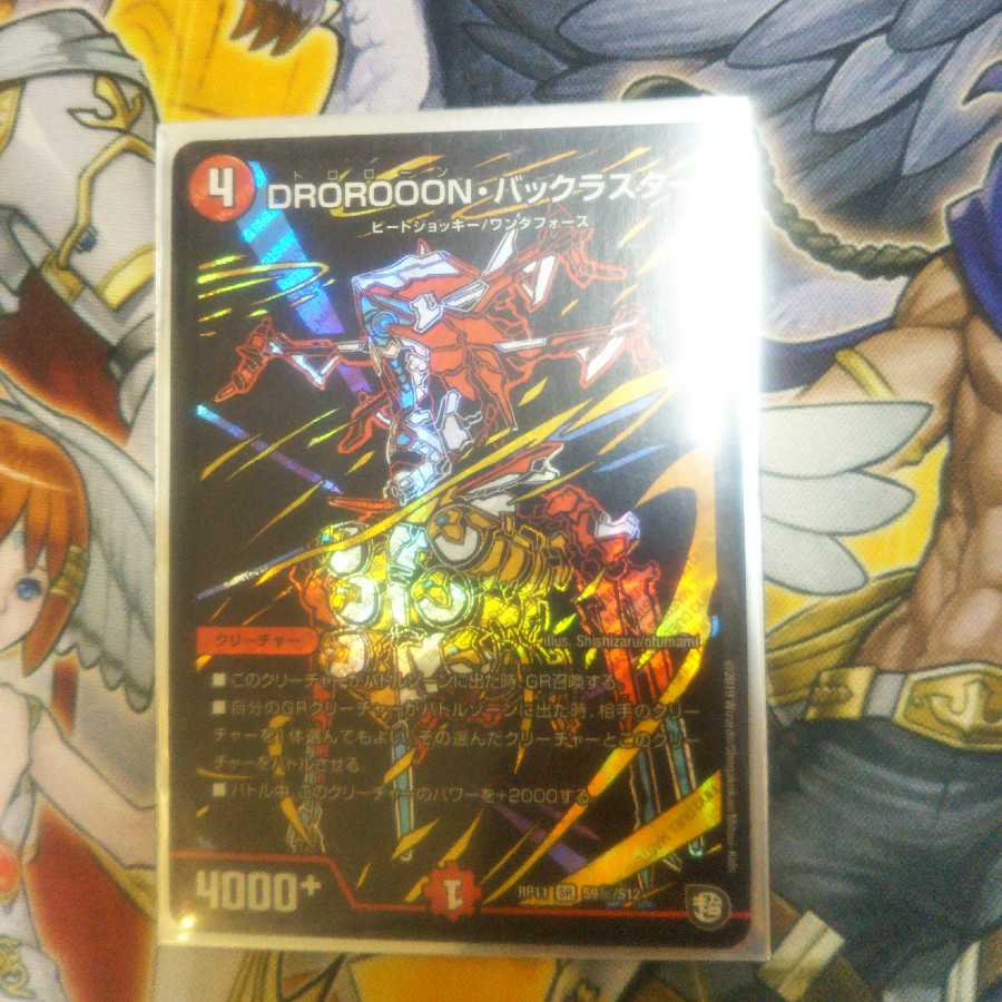 ドローンバックラスター