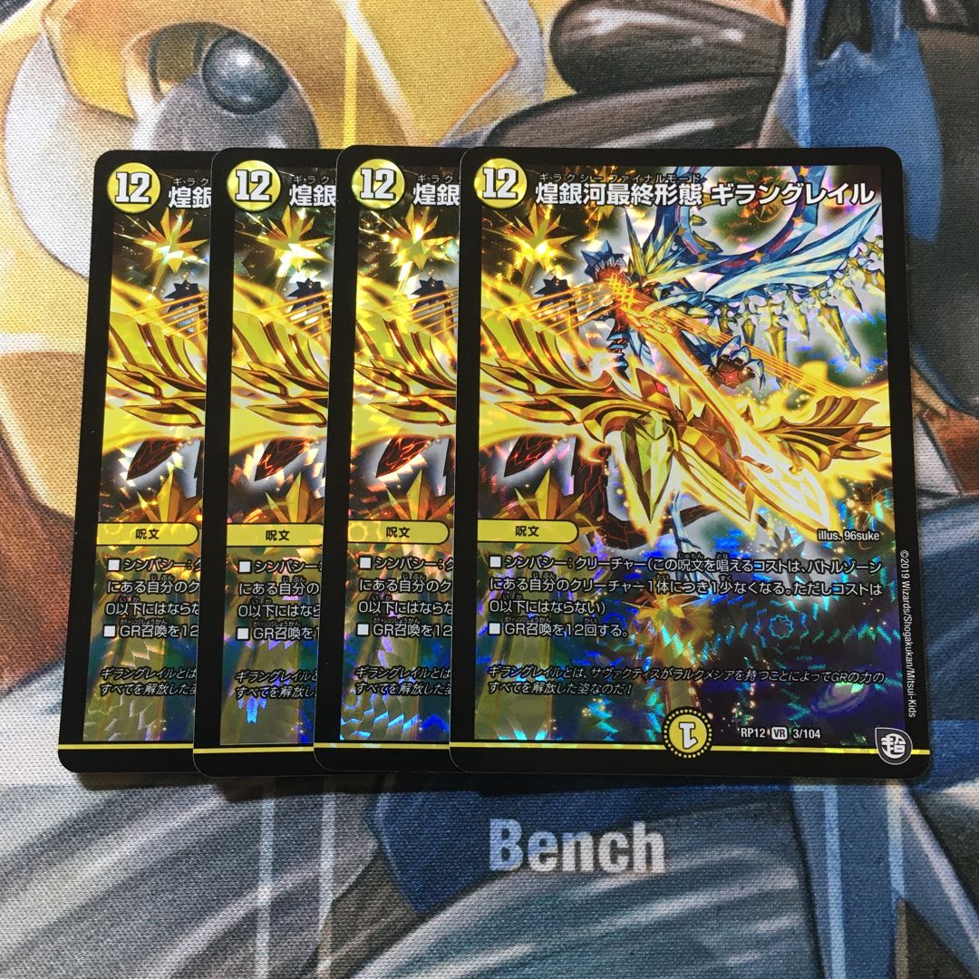 煌銀河最終形態 ギラングレイル VR