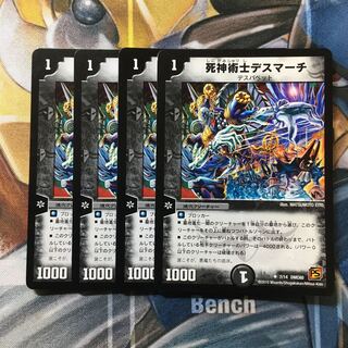 死神術士デスマーチ U