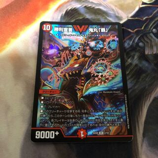 勝利宣言 鬼丸「覇」　1枚