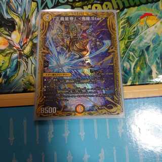 「正義星帝」 <鬼羅.Star>(20thSPレア仕様)