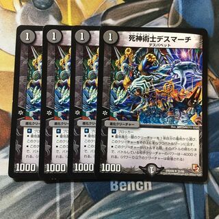 死神術士デスマーチ U