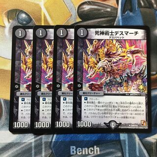 死神術士デスマーチ U