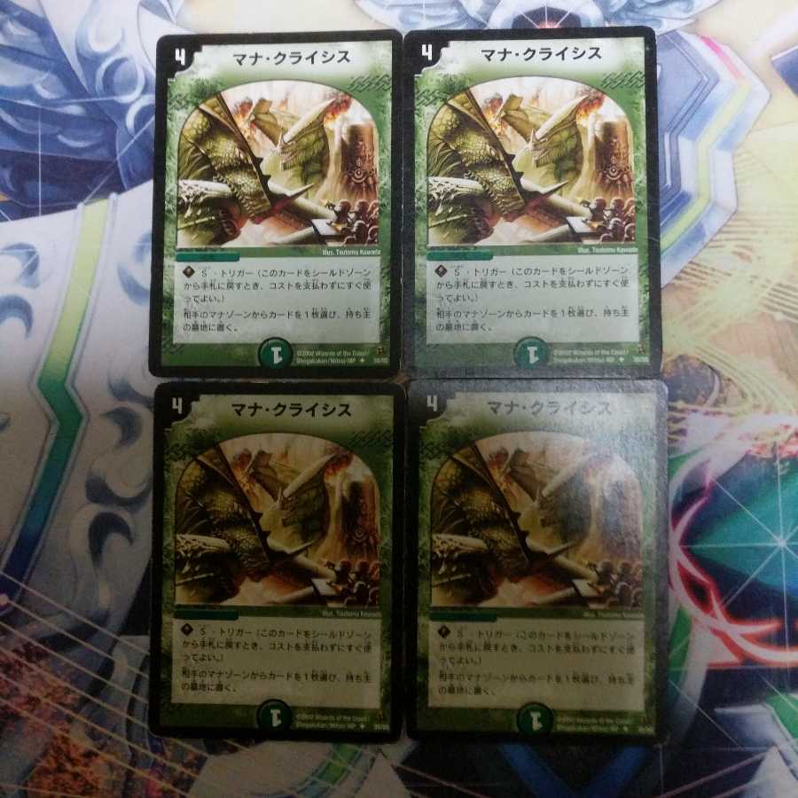 マナ．クライシス　4枚セット