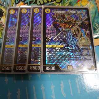 「正義星帝」 <鬼羅.Star> 　4枚
