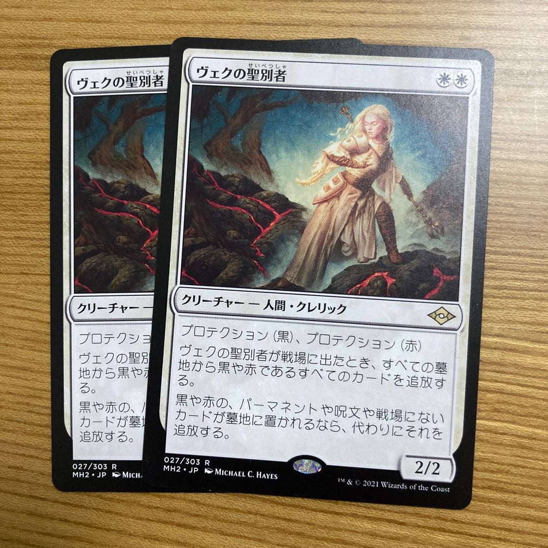 ヴェクの聖別者　2枚