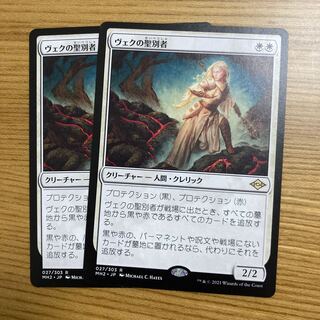 ヴェクの聖別者　2枚