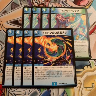 ドンドン吸い込むナウ&フェアリー・シャワー 各4枚