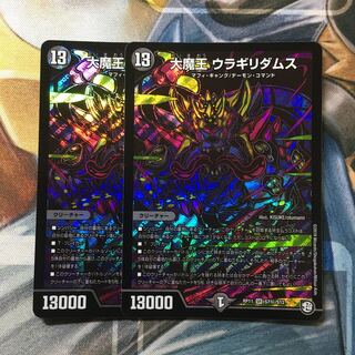 大魔王 ウラギリダムス SE